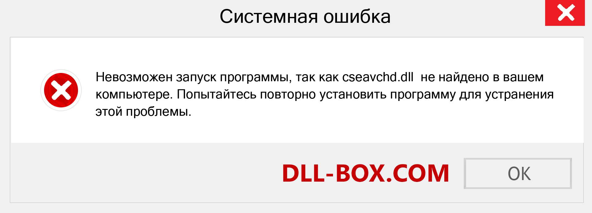 Файл cseavchd.dll отсутствует ?. Скачать для Windows 7, 8, 10 - Исправить cseavchd dll Missing Error в Windows, фотографии, изображения